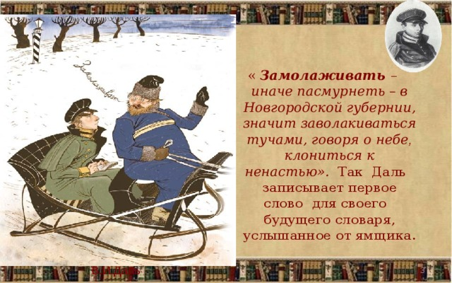 21.11 Юловский Собиратель2