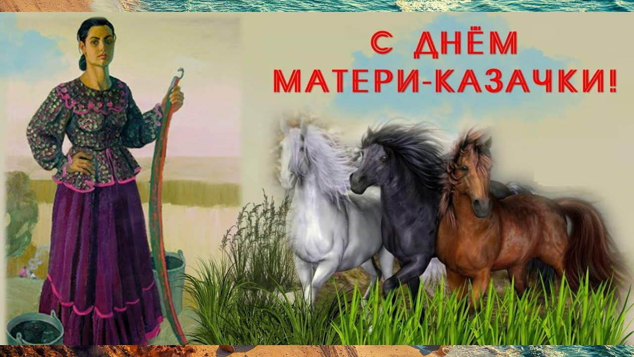 6.12 мать казачка бб 3