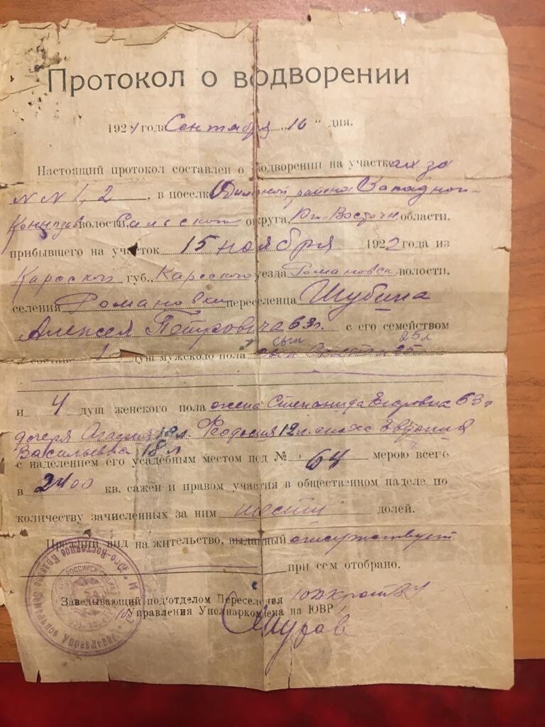 Протокол о водворении