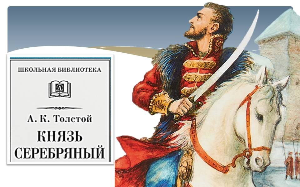 20230804 князьсеребряный