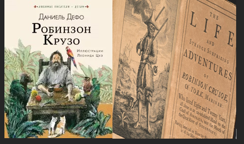 20240426 Робинзонокрузо 1