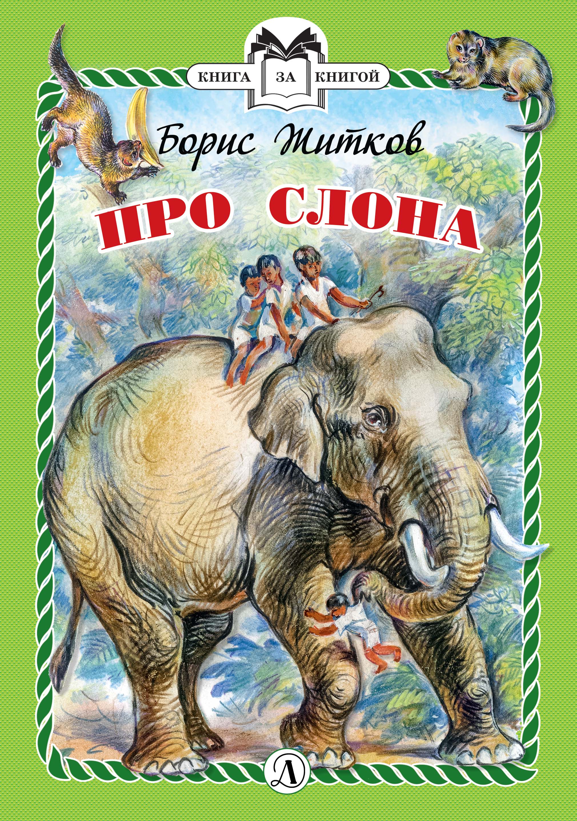 Zhitkov Pro slona
