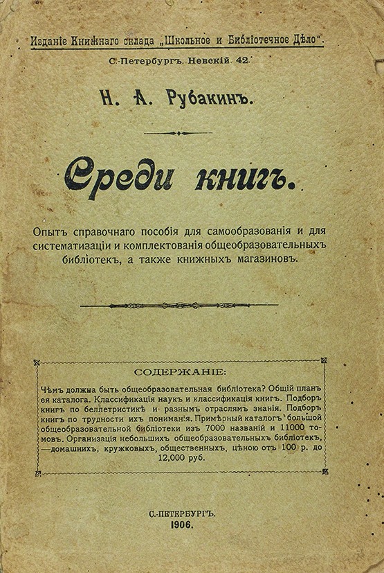Рубакин 2