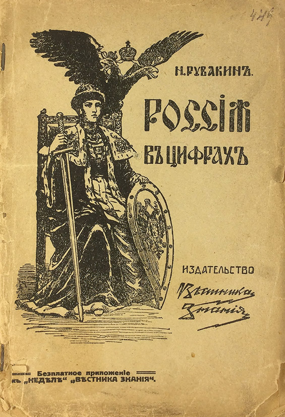 Рубакин 4