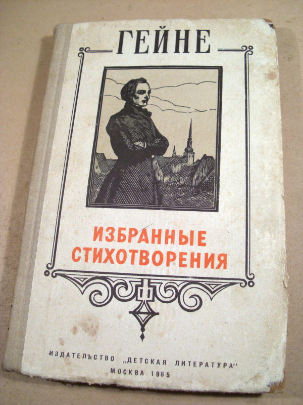 11.12 гейне юбиляр 2