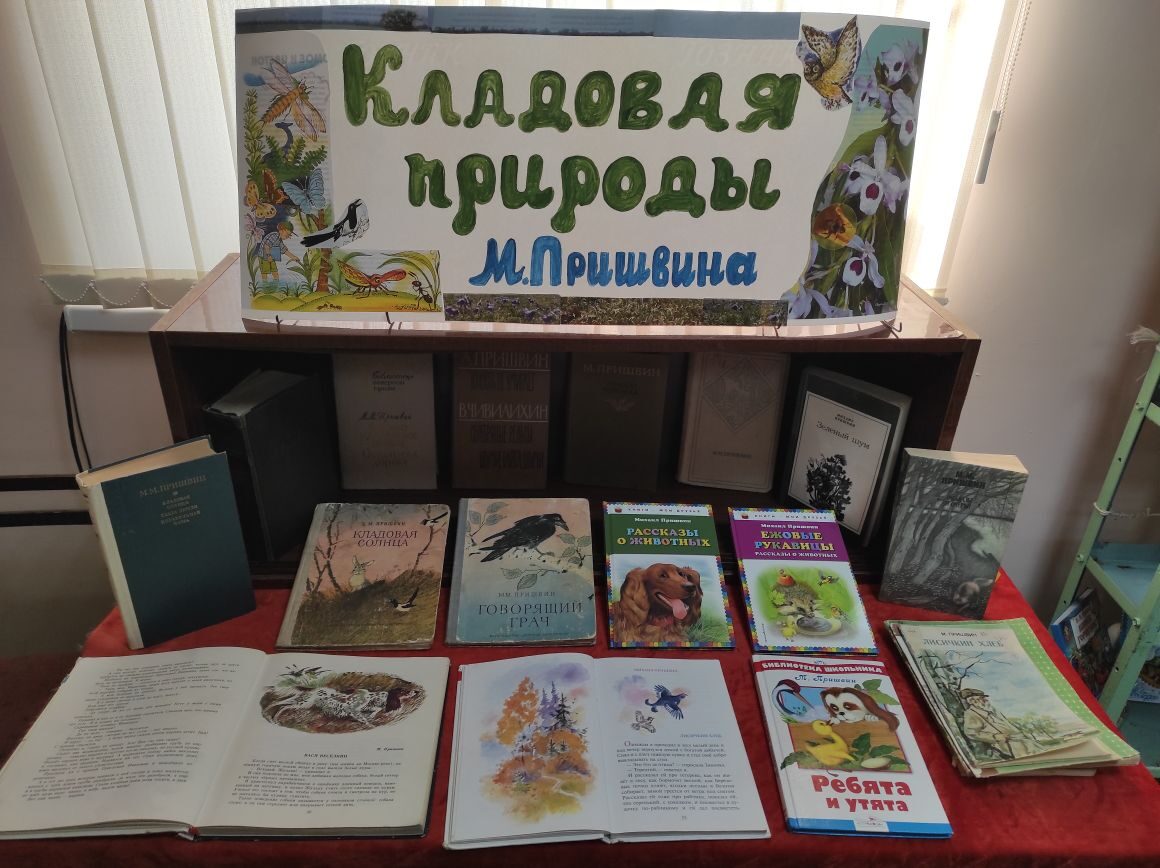 20230131 пришвин 1