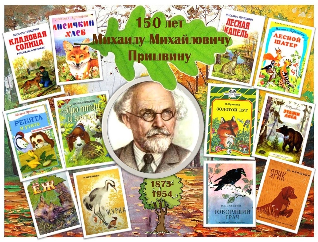 20230131 пришвин 2