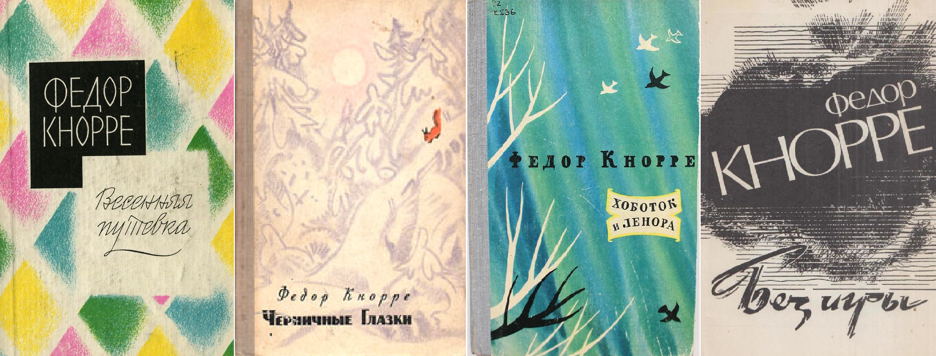 20230420 кнорре 2