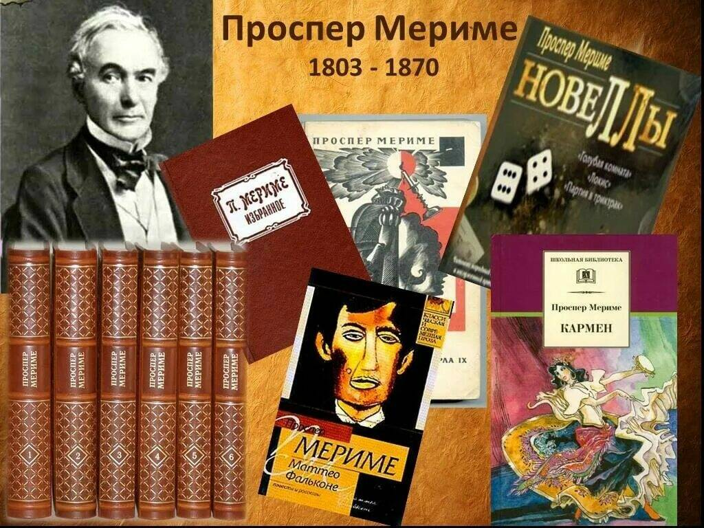 20230927 мериме 2
