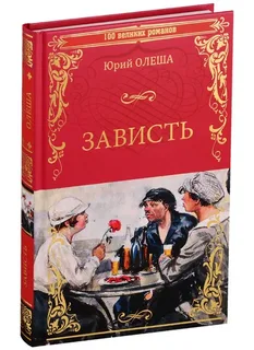 20240303 Олеша 2