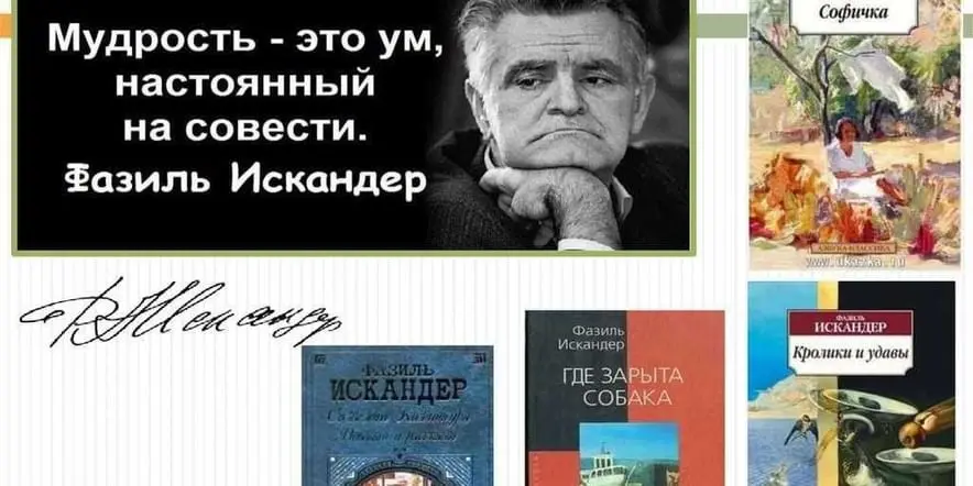 20240306 писатель Искандер 2
