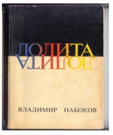 20240423 набоков 1