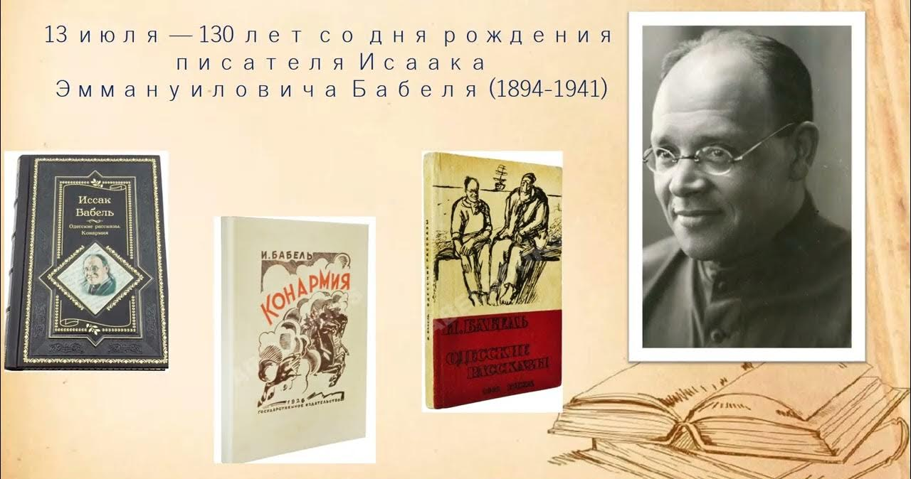 20240712 бабель 1