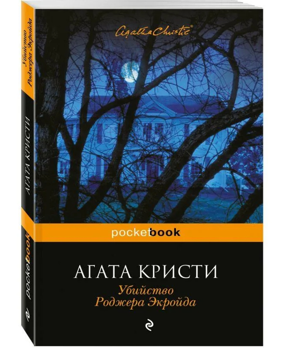 16.09 Вороново Мэтр детектива3