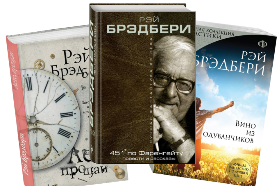 20.08 Степное Брэдбери2