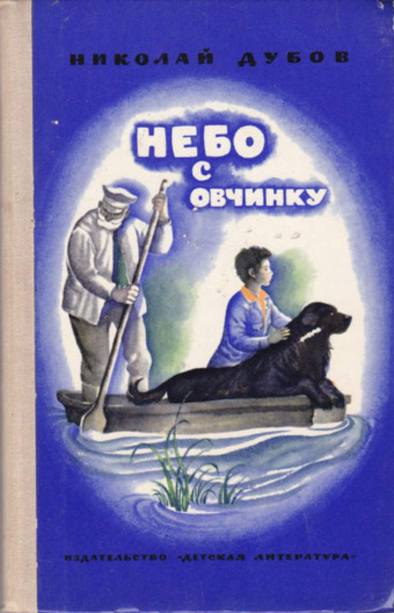 dubov nebo